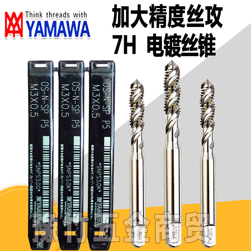 YAMAWA enlarged screw tap M1 4M1 6M2 5M3M4M5-M16 electroplating front screw tap 7H 6G