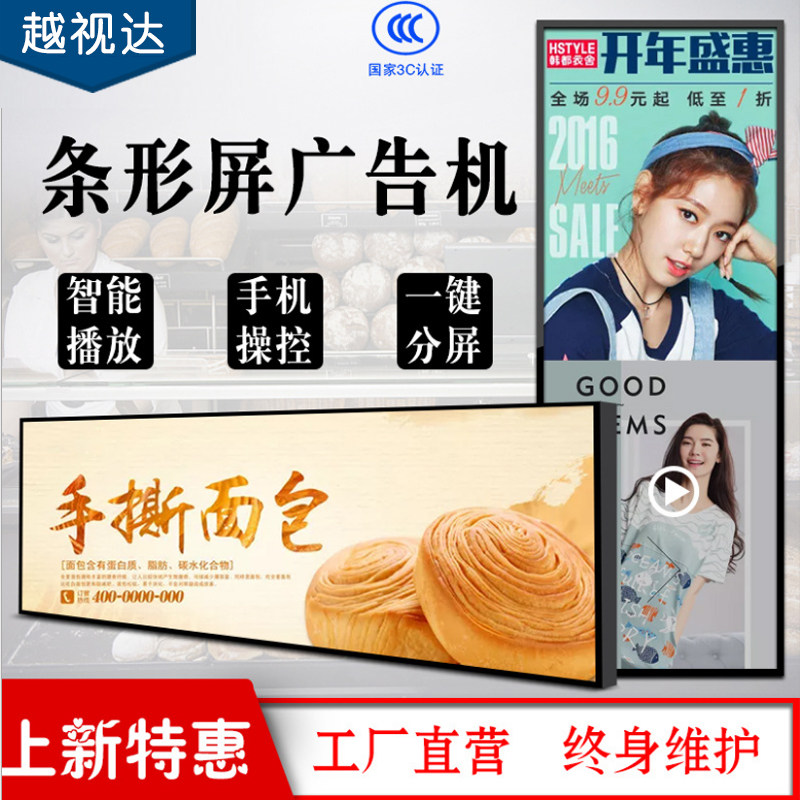 Bar Screen Advertising Machine 24 28 Inch Single Machine Version Android version strip screen Led LCD touch screen All