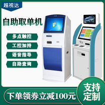 Self-service terminal bank hospital government hall multi-functional touch screen test report print single machine