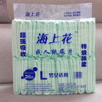 Sea flower 36 pieces of adult paper diapers for the elderly diapers elderly men and women diapers