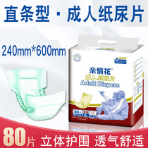 80 adult paper diapers U-shaped diapers elderly diapers men and women disposable L-code economy