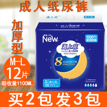 Sea flower adult diapers L large size old paper diapers mens special female elderly diapers buy 2 get 1