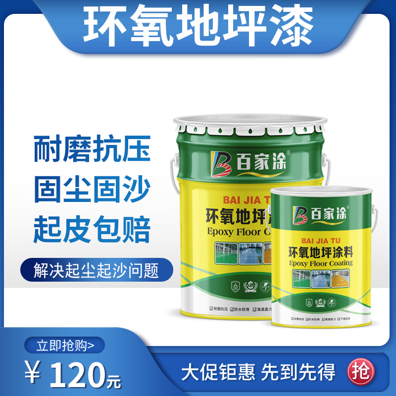 Baijia coating epoxy floor paint Cement floor paint Factory workshop wear-resistant floor paint Indoor household resin paint