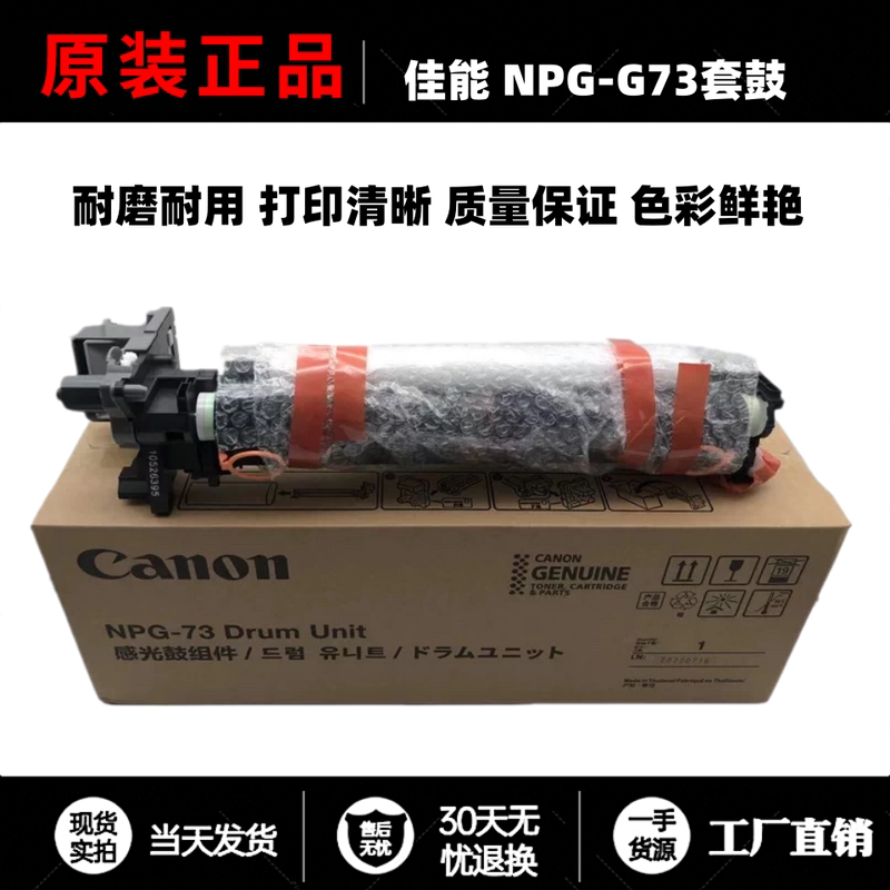 Original Canon G73 4525 4535 4545 4551 4751 4745 4735 4725 Drum Unit Toner Cartridge