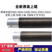 Original Kyocera 3500i 4500i 5500i 3501i 4501i 5501i fixing upper roller hot roller upper shaft