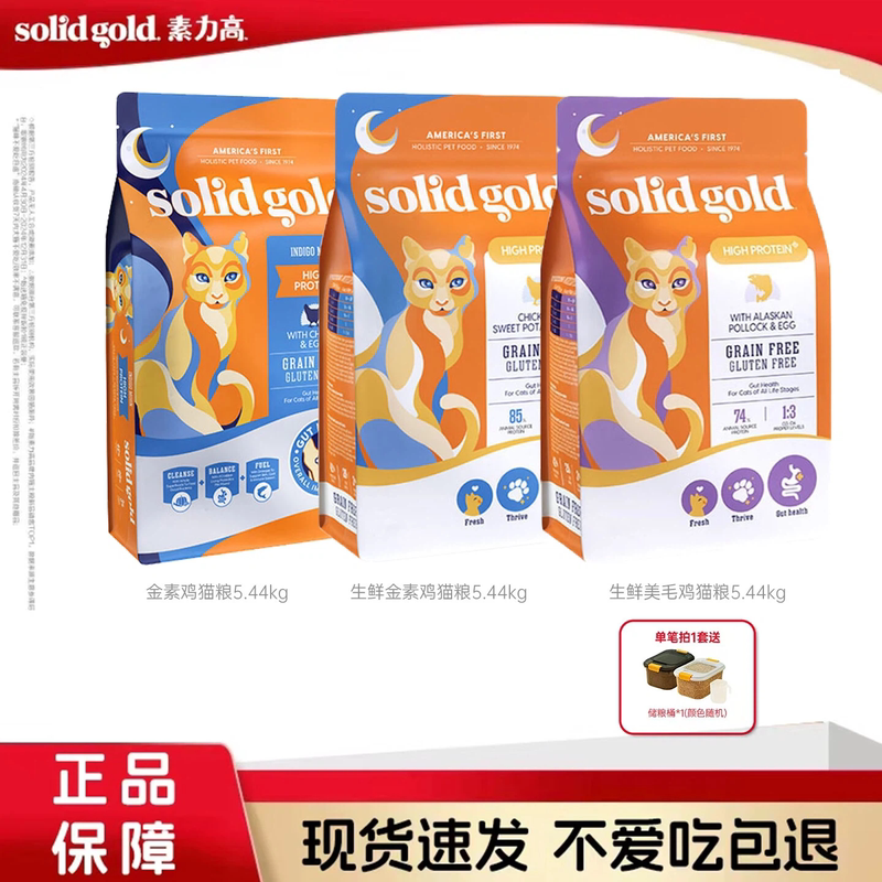 Solid Gold Grain-Free Chicken and Egg Powder Hypoallergenic Adult and Kitten Nutritional Pet Food 12 Lbs