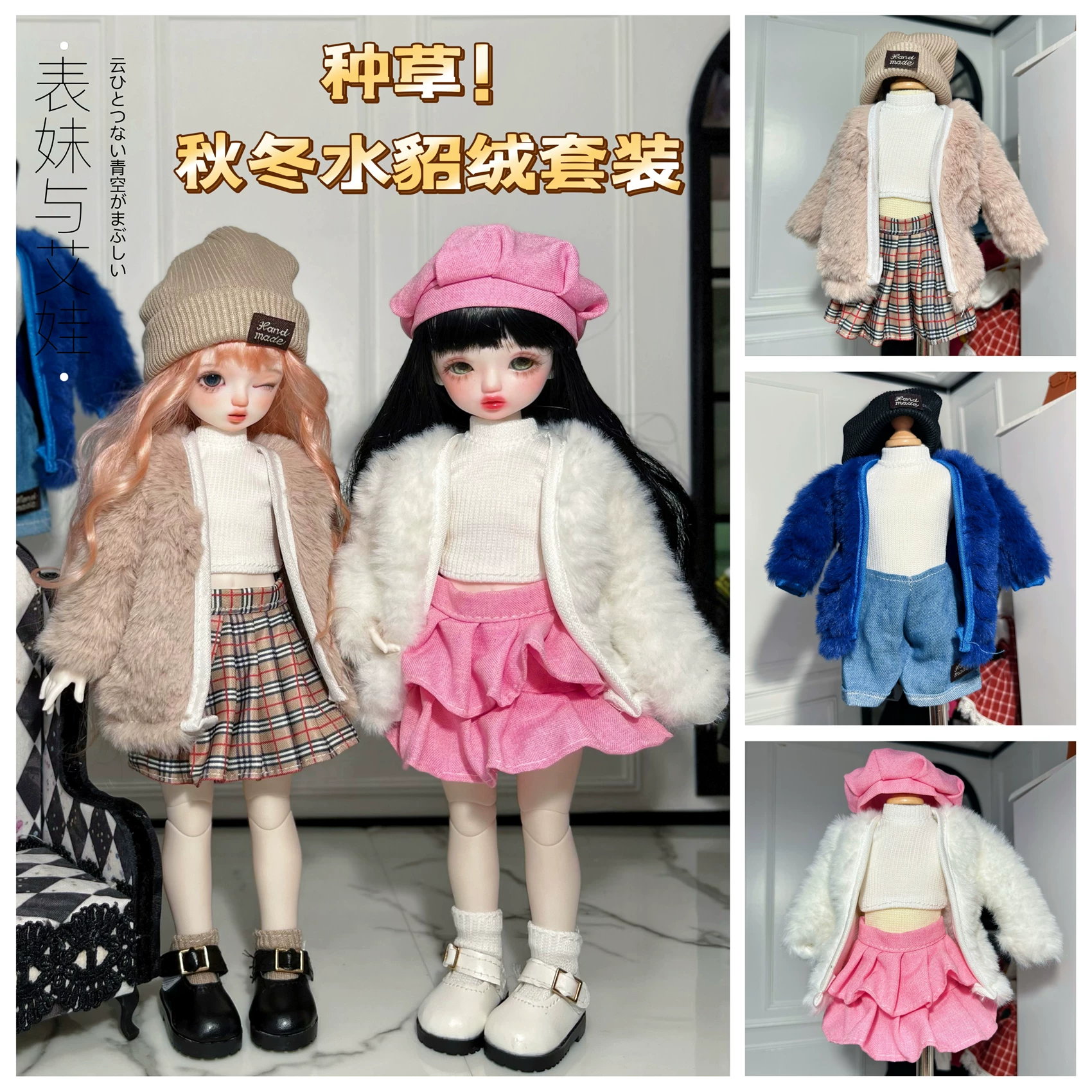 Демисезонный комплект для согрева, кукла, детская одежда, масштаб 1:6