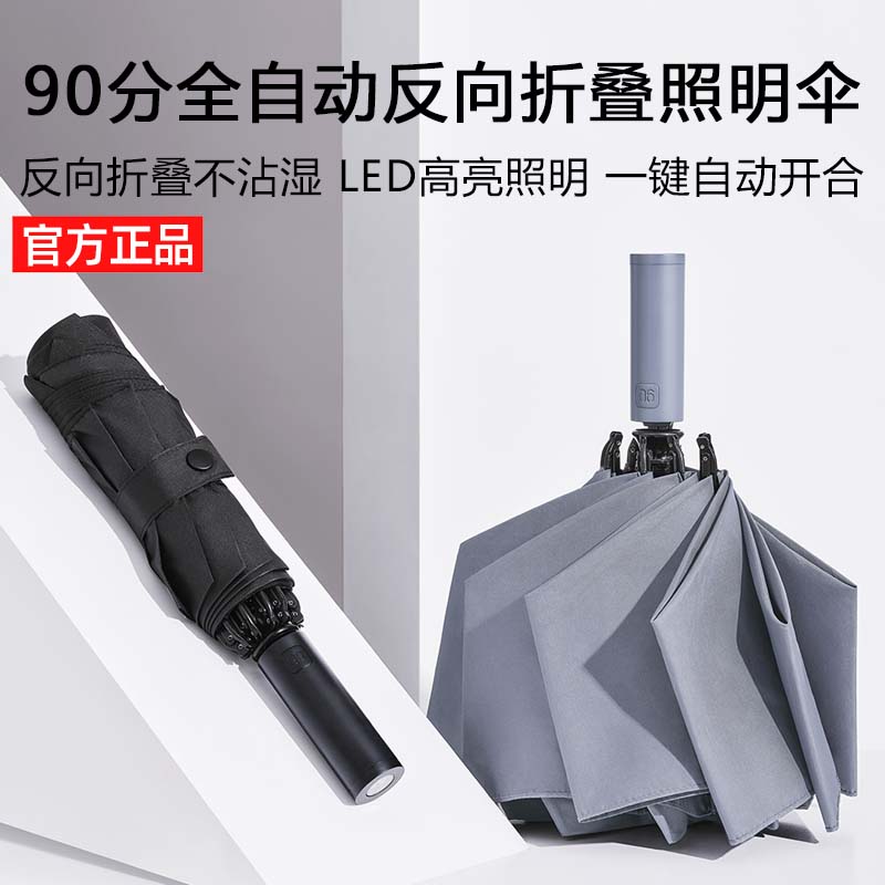 Rice home with 90 full automatic reverse folding lighting umbrella sunscreen anti-UV shading and shading umbrella