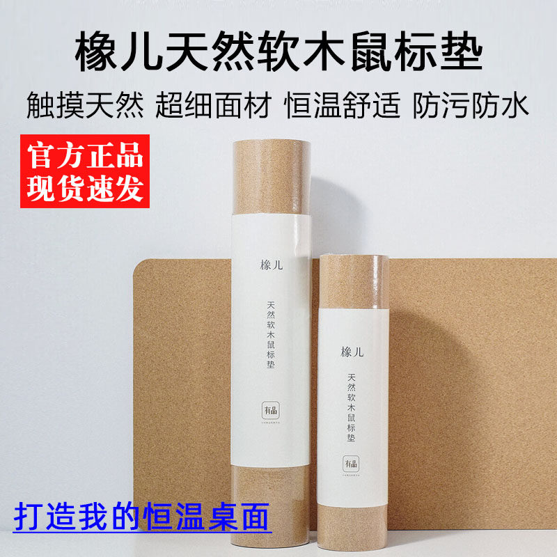 Xiaomi Oak Natural Cork Slip Rat Mat anti-fouling waterproof thermostatic bendable minimalist oversize desk cushions