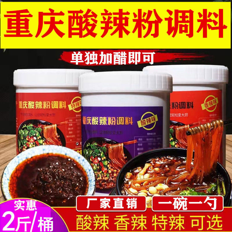 Authentic Chongqing sour spicy powder seasoning casserole rice bottom stock noodle seasonings 2 catty of commercial formula cooking pasta sauce-Taobao