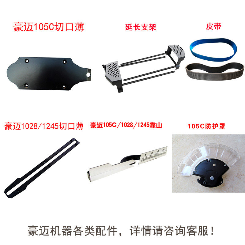 HOMAG cutter saw aluminum machine cutout thin device cutting accessories belt backer transparent cover rotor stator fittings