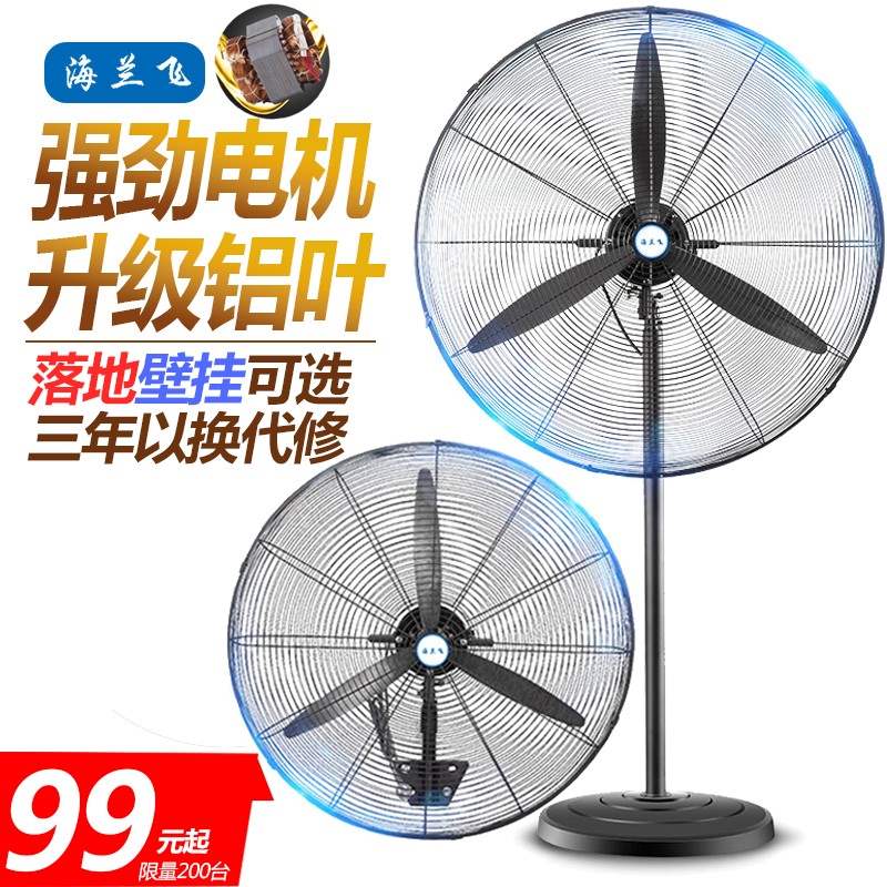 Hailanfly (HLF) Industrial Fan Ground Fan Wall Fan Wall-mounted High Power Electric Fan Factory Workshop Strong