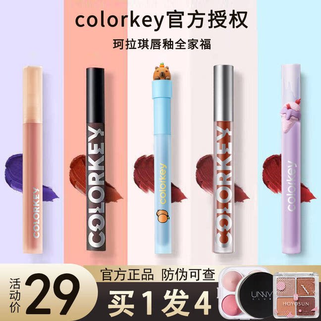 colorkey珂拉琪唇釉口红女R608学生款秋冬低饱和素颜裸色系克拉琪