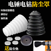 Power distribution hammer dust cover impact drill dust-proof Domestic electric drill dust-proof dust-receiving ash Bowl shield ash cover electric hammer tool accessories