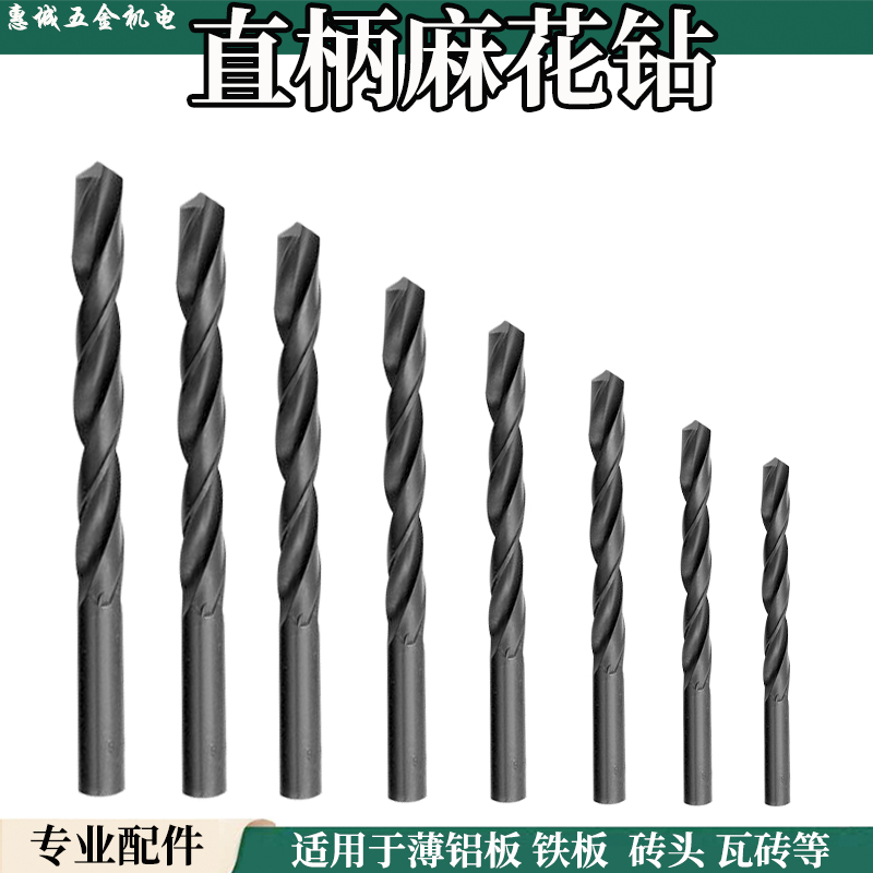 Black drill straight handle twist drill bit straight drill flower HSS high speed steel drill bit stainless steel drill bit drill press drill Tsui