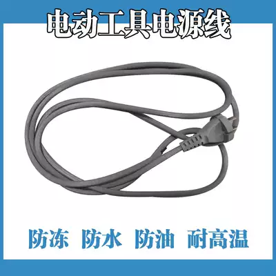 Power tool power cord Power cord plug cable 3 meters 4 meters two-core power cord Pure copper two-plug power cord