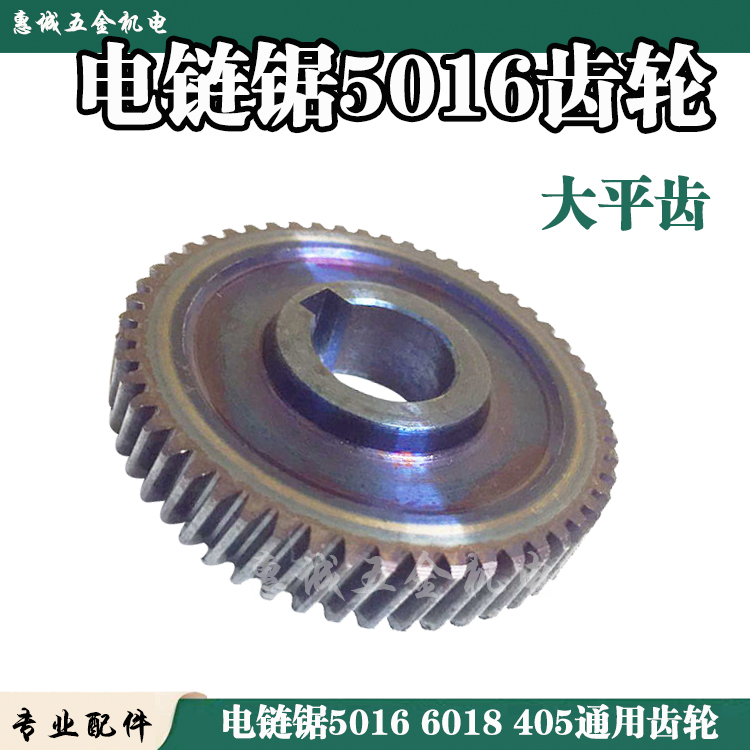 Suitable 5016 electric chainsaw gear electric saw chain saw wood cutting saw 5016 large flat teeth 6018 405 large teeth gear