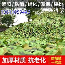 Camouflage net sunshade sun protection sun protection coverage satellite camouflage net green color military green decoration
