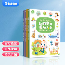 [My English Singing and Playing Big Books] Baby Bus English Enlightenment Picture Book 2-3-year-old JoJo valiantly reads picture books English Kids children's early education English words cognition children's songs read audio books voice books interesting children's books
