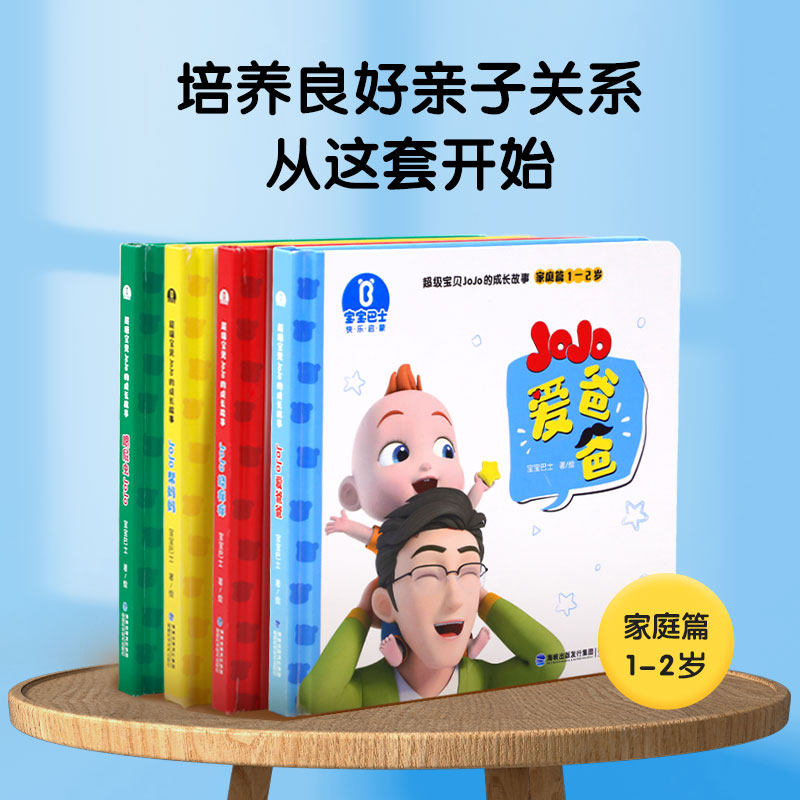 Baby Bus Super Baby JOJO Growth Story Series 4 Volumes Of Parent-child Plotter Puzzle Early Teaching Emotional Enlightenment