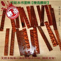 Serpentine Wood Snake Mulberry Wood Hardwood Full Grain Bookmark Material Bamboo material sheet FH stock log wood a head side angle stock cut material