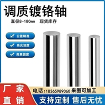 45 steel quenched and tempered shaft cylinder rod hydraulic column piston rod chrome-plated optical shaft guide rod guide column custom-processed chrome-plated shaft