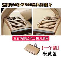 Apply Mercedes S-Class W221 S300 S300 S350 S400 S400 S500 S500 S500 Air conditioning air outlet plunder