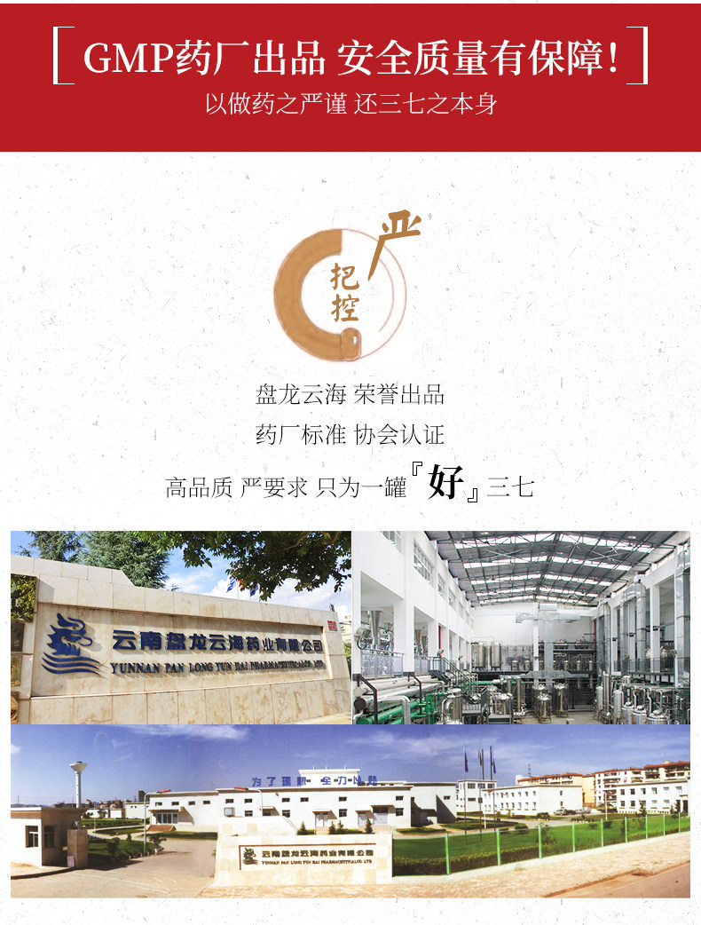 盘龙云海 文山超细三七粉 50g GMP药标认证 图2