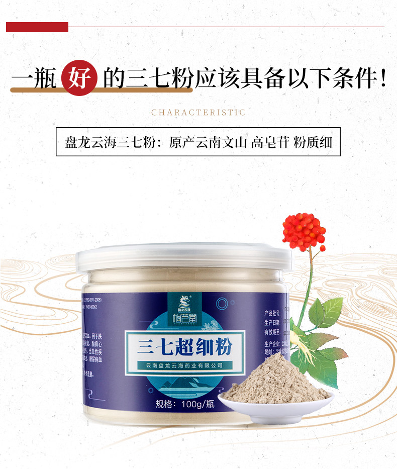 盘龙云海 文山超细三七粉 50g GMP药标认证 图1