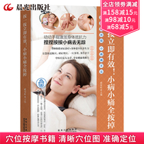 Acupoint massage Books Press one click immediately effective minor illness minor pain all press off Meridian acupoint massage home health books beauty manual graphic technique Chinese health massage massage human Meridian