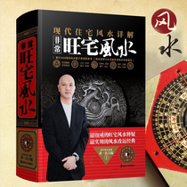 Feng Shui introduction books A book to understand home Feng Shui genuine very Wang House Feng Shui Master Huang Yizhen Residential Feng Shui books introduction to interior design Home Feng Shui books Feng Shui books