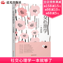 Social Psychology A book is enough to promote the social means to speak skills to improve the emotional quotient oral skills social communication skills etiquette book psychology and life psychology introductory interpersonal psychology Read