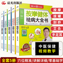 (Video Explanation) Traditional Chinese Medicine Sickness Fitness Great All-Figure Solved Acupoint Massage Cupping cupping scraping moxibustion hand foot ears Fitness Complete set of 5 volumes Traditional Chinese Medicine Physiotherapy Food Therapy Health Care Health Conditioning Books Meridians Acupoints of Meridian Acupoints