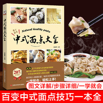Genuine Chinese noodle book noodle book pasta making book noodle cooking skills book novice beginner cooking book breakfast learning textbook Net red snack noodle home cooking