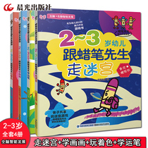 2-3 years old learning painting book introductory Childrens Painting Book Maze Book thinking training children learn coloring card cognitive picture book childrens learning movement pen a full set of four books 2-3 year old childrens early teaching puzzle picture book