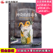 Genuine magical detox water weight loss slimming fat reduction cheats Detox drink production Daquan Womens detox beauty book Vegetables and fruits weight loss slimming production steps detailed juice bartending books to solve the heat under the fire Juice