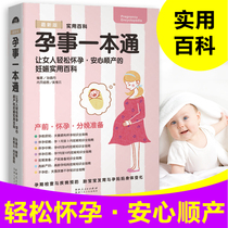 A book of pregnancy in October pregnant womens book Encyclopedia of pregnant womens book Encyclopedia of whole pregnancy preparation knowledge of prenatal education confinement book mother reading book preparation of pregnant womens recipe nutrition book for one day of pregnancy