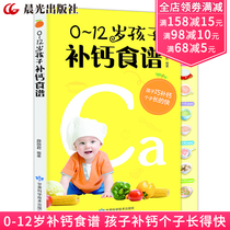 0-12 years old child calcium supplement recipe childrens Recipe Nutrition Book 3-6 year old baby recipe book supplement food supplement book 1-2-12 years old primary school students breakfast book home often Three Meals recipe baby supplement book nutrition