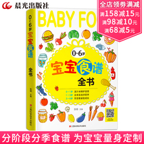0-6岁宝宝食谱全书 儿童营养食谱婴儿宝宝辅食书籍 婴幼儿辅食教程书6个月辅食添加与营养配餐食谱大全儿童长高下饭育儿食谱