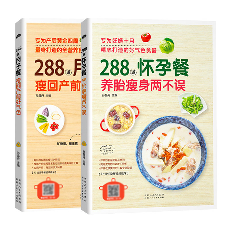 288 Course Meal Pregnancy Meal Full Set 2 Volumes Postnatal Month Submeals 42 Days Pregnancy Nutrition Recipes Book Pregnant Moms Recipes Gestational Gestational Maternal Health Postnatal Nutrition Encyclopedia Pregnancy Three-Meal Recipe Meals