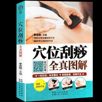 Acupressure All true illustration Household health books Daquan beauty manual Acupressure books Illustrated methods Traditional Chinese Medicine health books Massage books techniques Acupressure map Human body meridian acupressure illustrated books Whole body