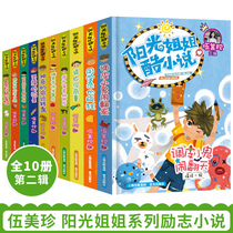 The second series of 10 volumes Sunshine sister a full set of Wu Meizhens books campus novel series Carnival general mobilization humorous comics school grade three four five six grade primary school students extracurricular reading book 8-10-1