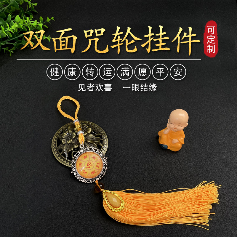 Car pendant Car pendant Evil spirits Great sorrow Shurangama Mantra Health Wisdom Fortune Green Mother Peace Nine Road God of Wealth