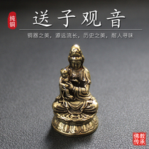 Send a son Guanyin Bodhisattva Buddha statue antique Bao Fu Hui pure peace brass Buddhist hall small ornaments dedicated to the Buddhist hall worship