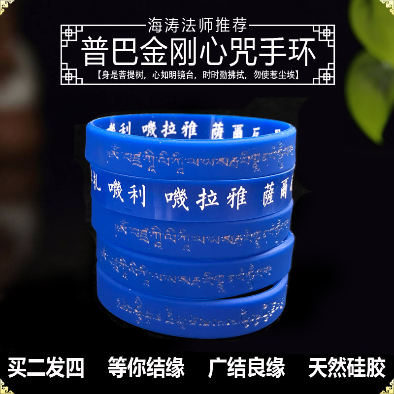 (Buy 2 Fat 4) Pupa King Kong Cursed Ringer Ring Buddha's Silicone Gel Bracelet Rubber
