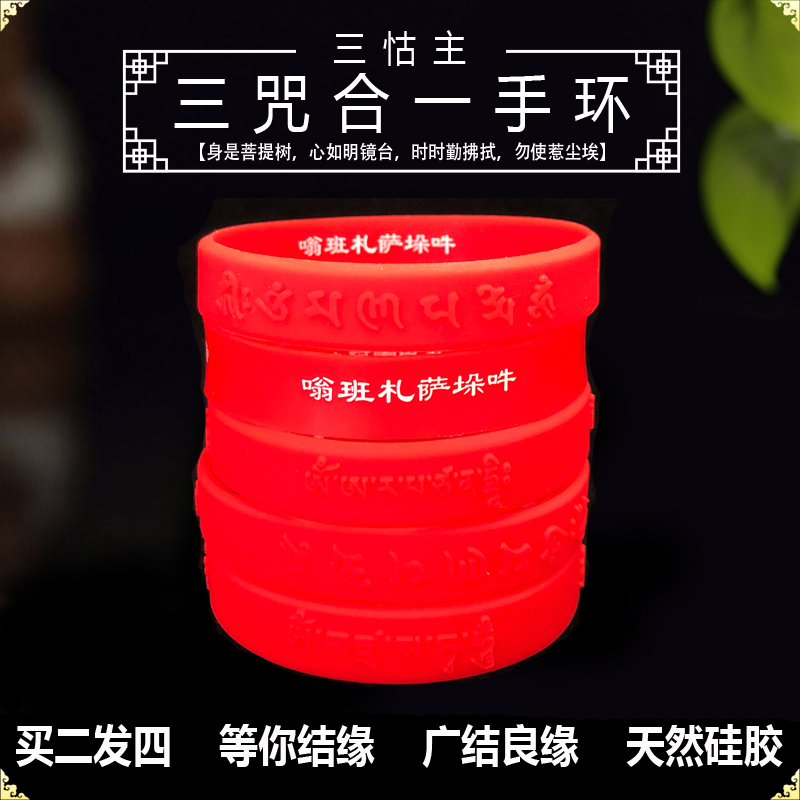(Buy 2 Fat 4) Guanyin's Heart Manjusri Mantra Mantra Mantra Master Buddha Oak Silicone Hand Ring Bracelet