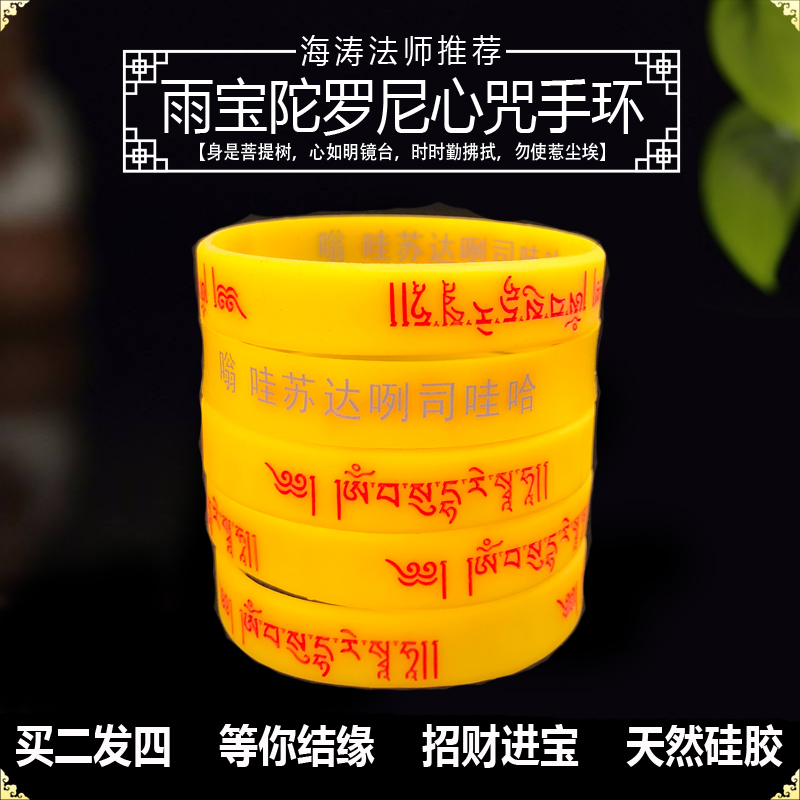(Buy 2 Fat 4) Rain pagoda Roni Heart Spell Knots of the Buddha Curse the Buddha Bracelet Rubber Bracelet Rubber Bracelet Rubber
