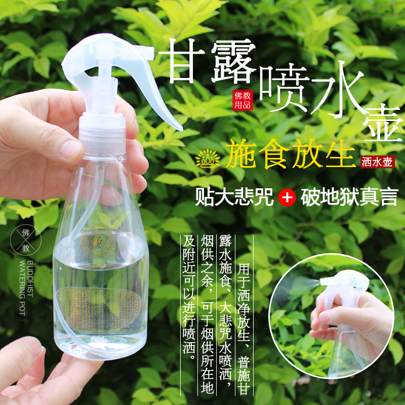 (Buy 2 send 1) Haitao Master Sprinkler Bottle Relief Spray Pot Great Traghete Manna Smoke for the Fire supply Water Supply Cup Bottle