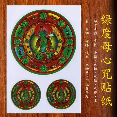There is a reason for the Green mother's heart curse wheel stickers Zongmi water cup stickers mobile phone stickers Buddhist supplies stickers