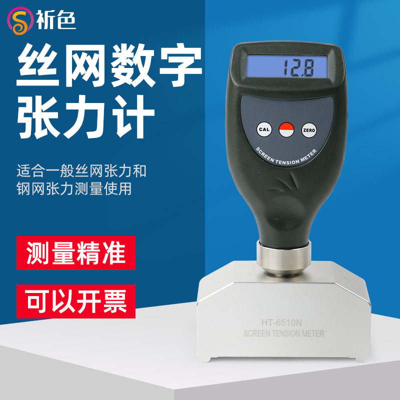 兰泰HT-6510N 数字张力计丝网张力和钢网张力测量仪网版张力仪